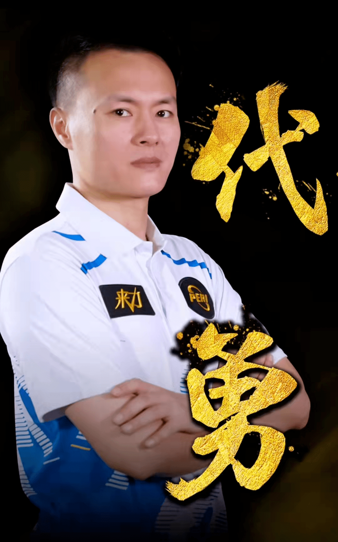 为东契奇提